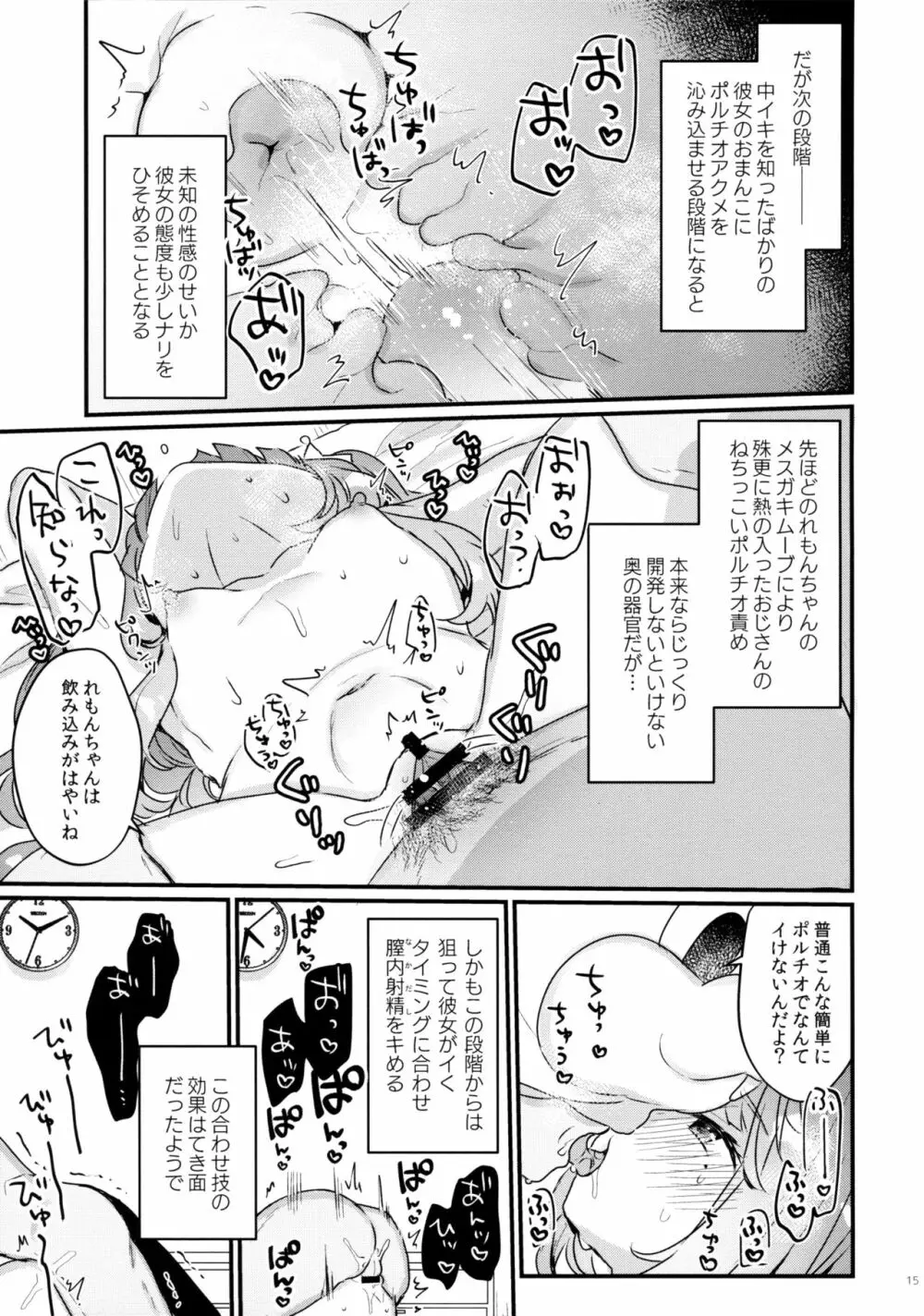 72H耐久 絶対屈服宣言+おまけ Page.13