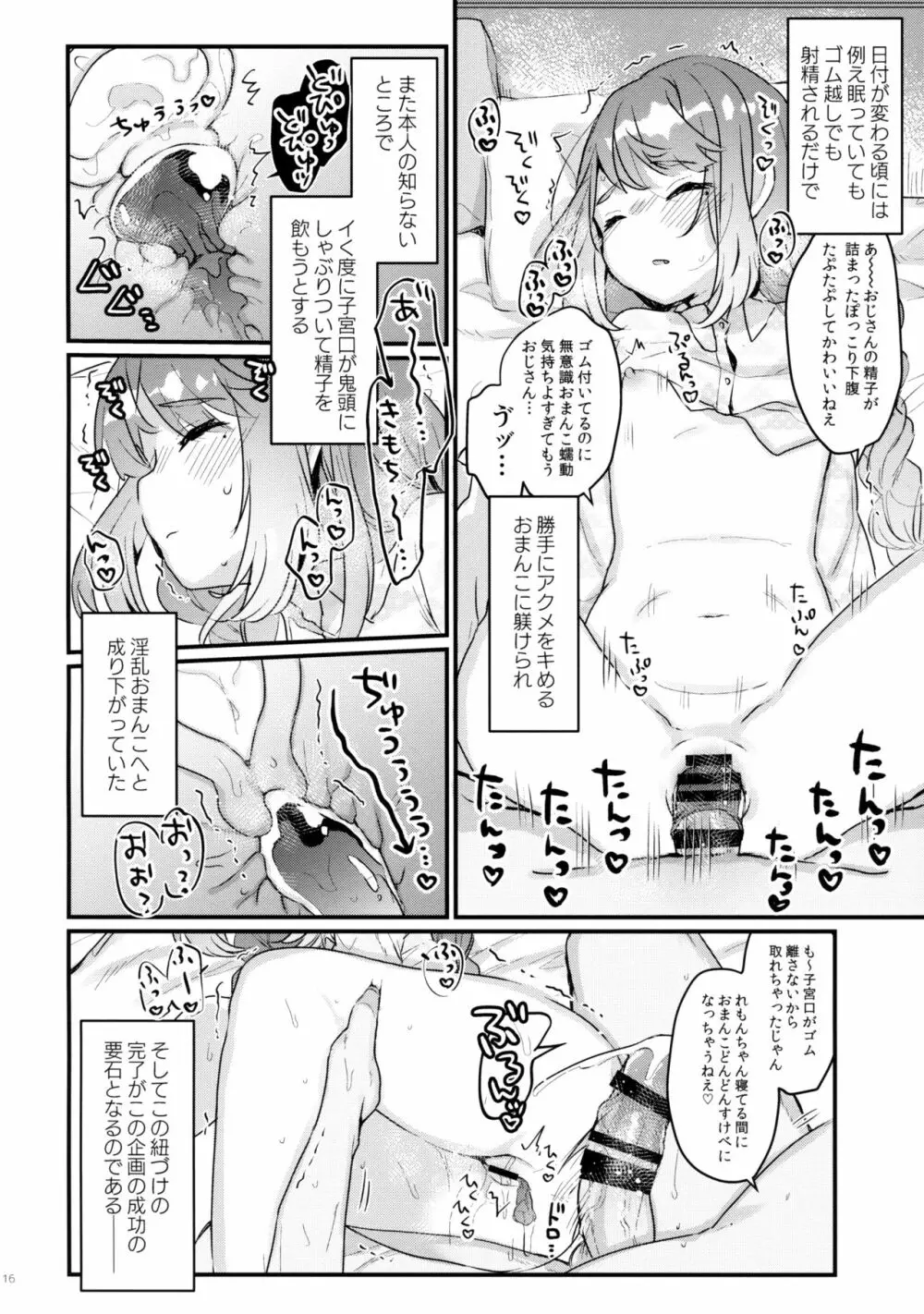 72H耐久 絶対屈服宣言+おまけ Page.14