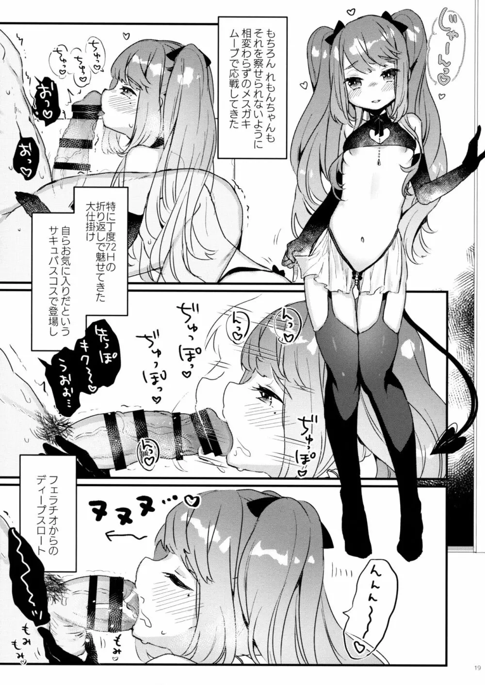 72H耐久 絶対屈服宣言+おまけ Page.17