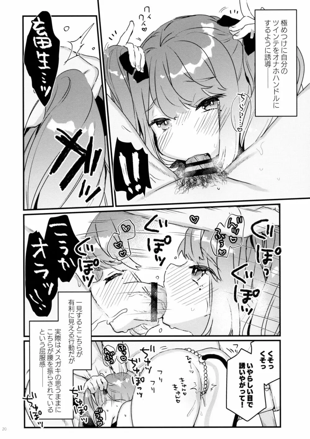 72H耐久 絶対屈服宣言+おまけ Page.18