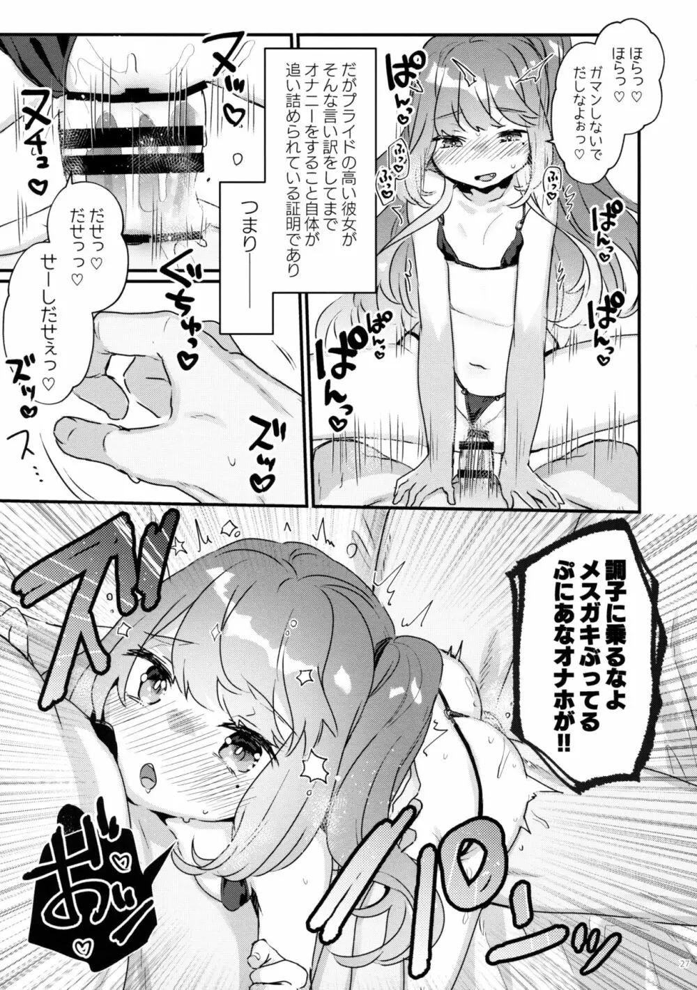 72H耐久 絶対屈服宣言+おまけ Page.25