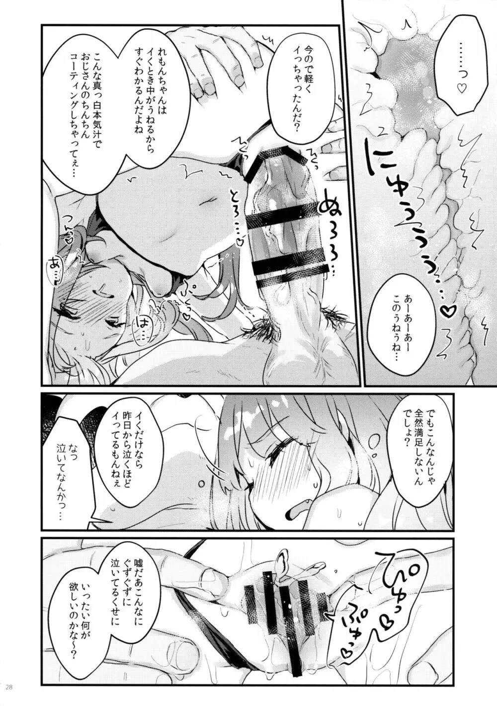 72H耐久 絶対屈服宣言+おまけ Page.26