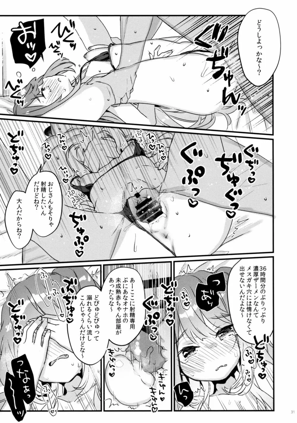 72H耐久 絶対屈服宣言+おまけ Page.29