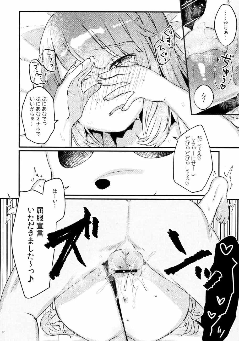 72H耐久 絶対屈服宣言+おまけ Page.30