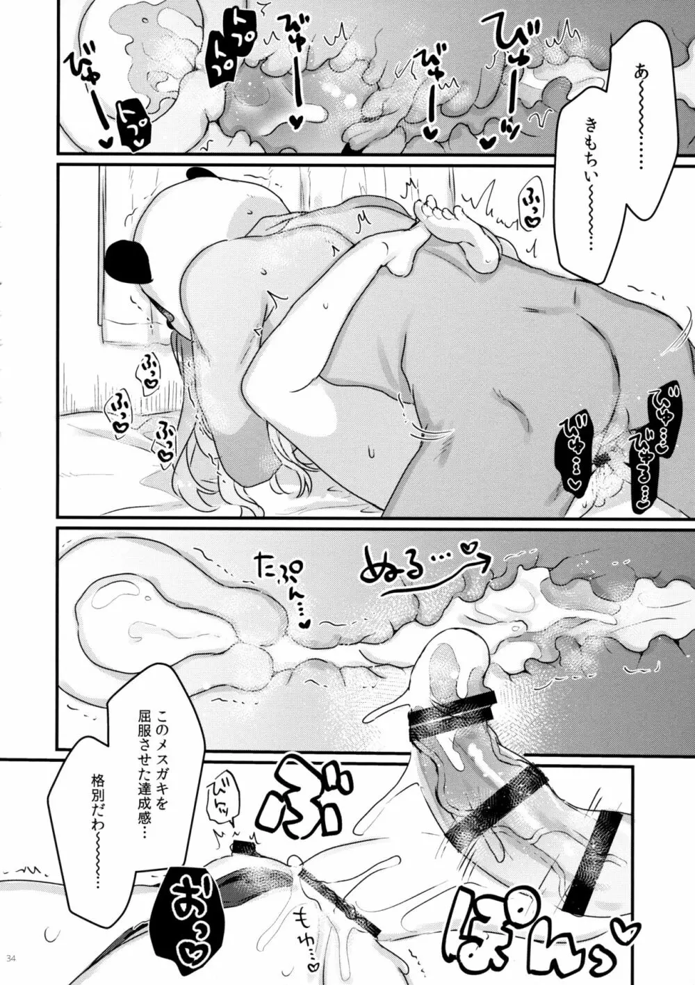 72H耐久 絶対屈服宣言+おまけ Page.32