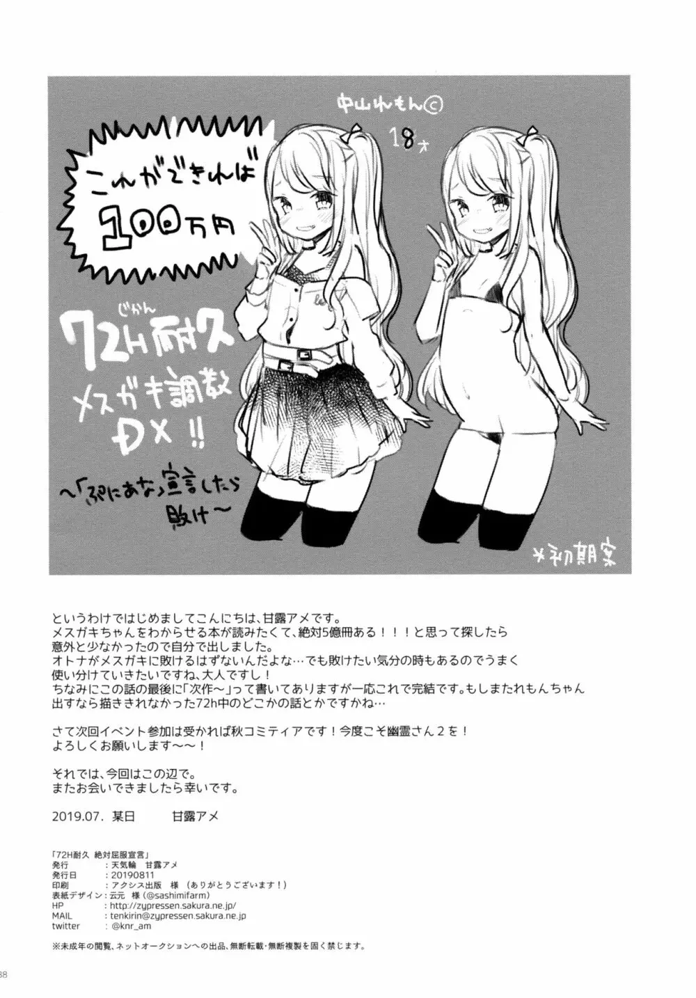 72H耐久 絶対屈服宣言+おまけ Page.35