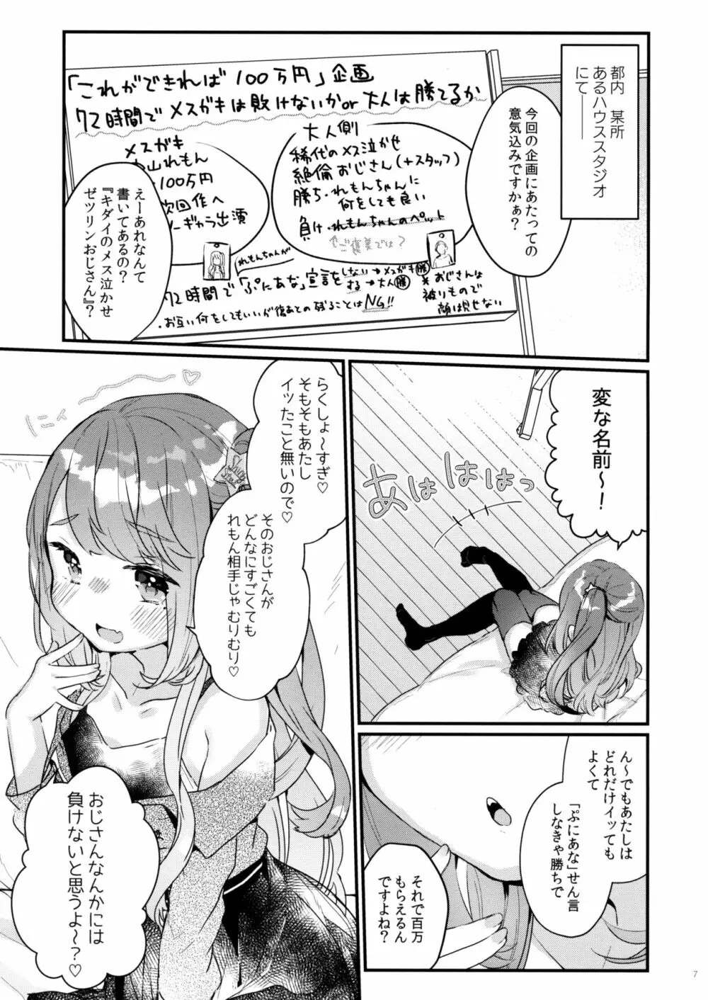 72H耐久 絶対屈服宣言+おまけ Page.5