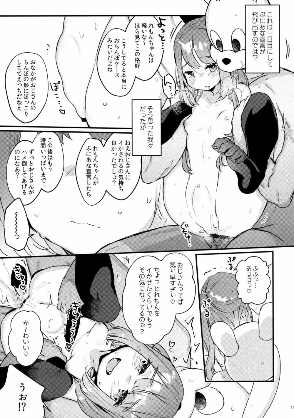 72H耐久 絶対屈服宣言+おまけ Page.9