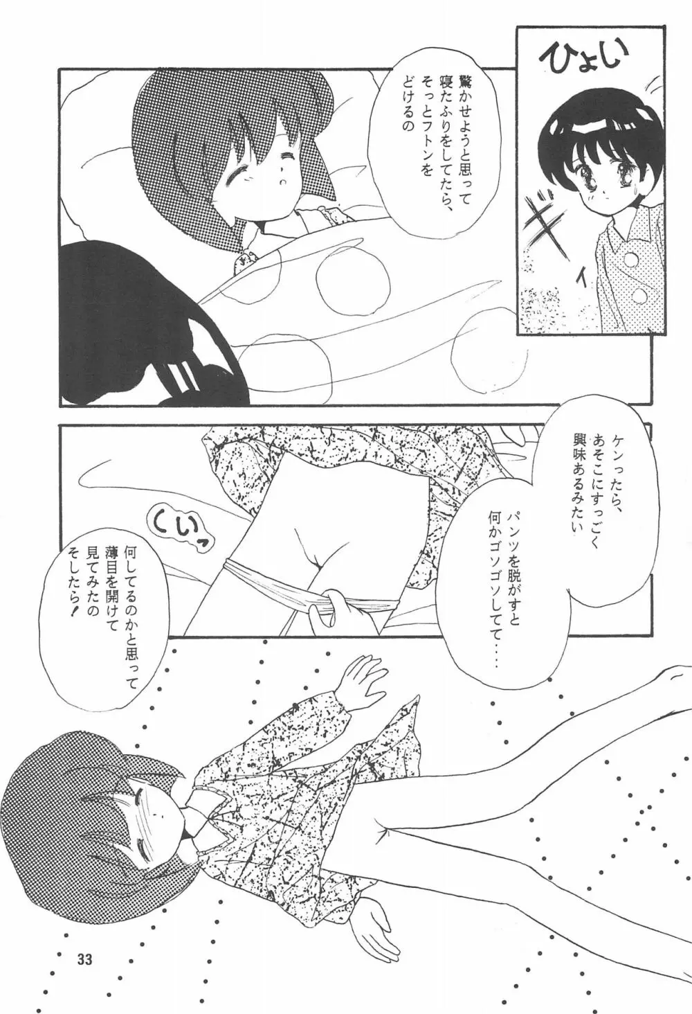 STAMEN Page.33