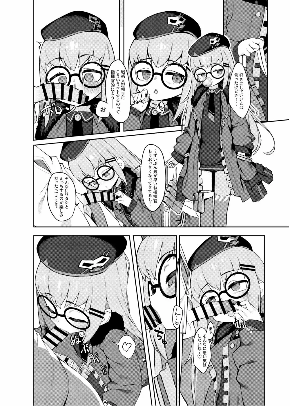 G11に安眠なし。 Page.21