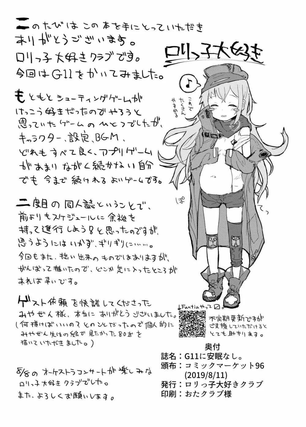 G11に安眠なし。 Page.25