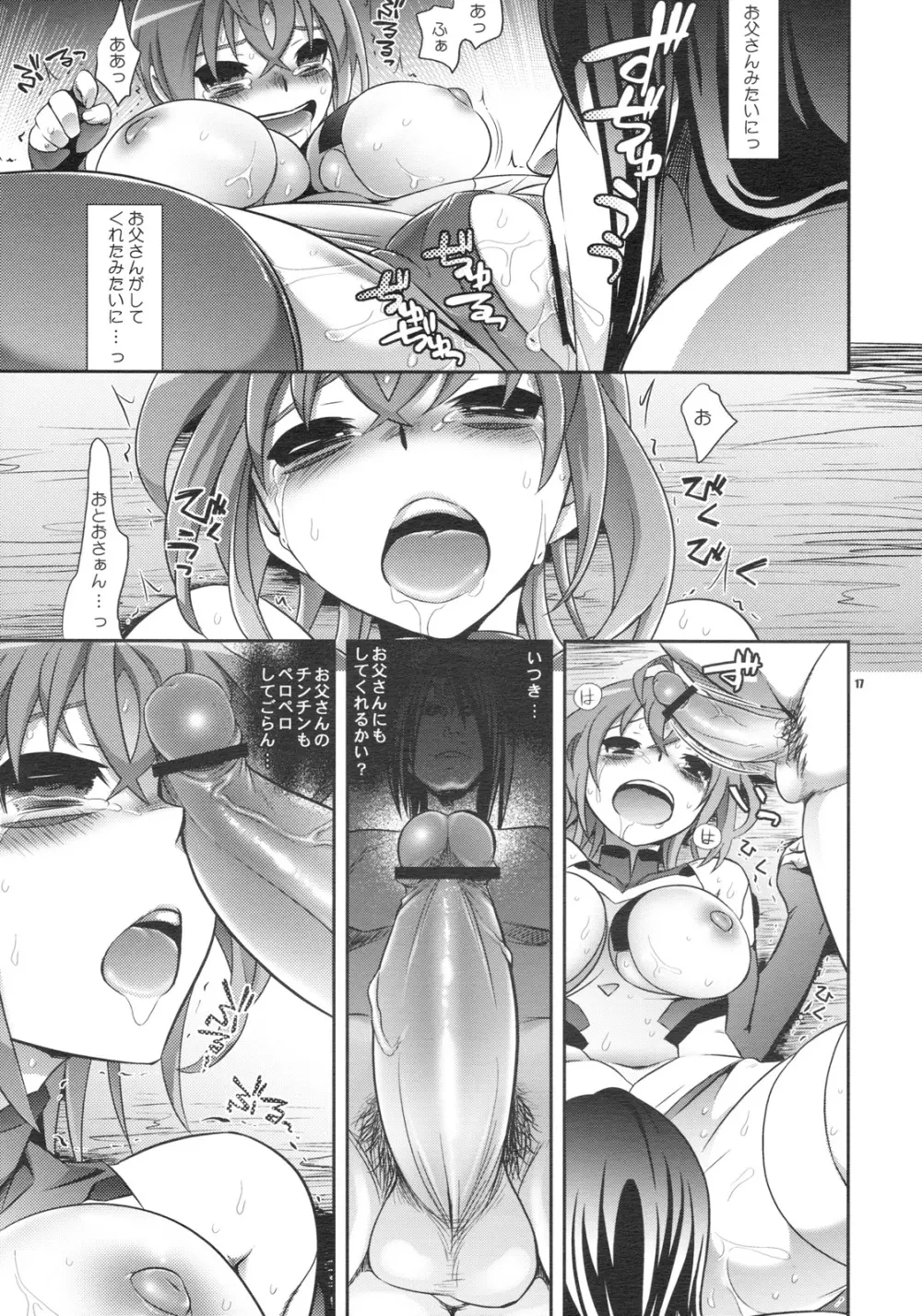 少女が宇宙から堕ちた理由 Page.16