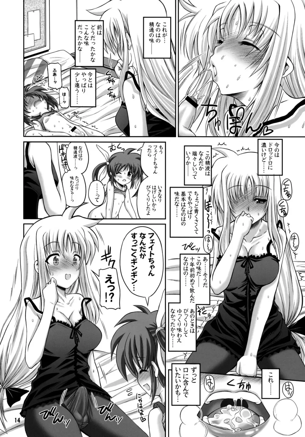 おとなフェイトとこどもなのは Page.13