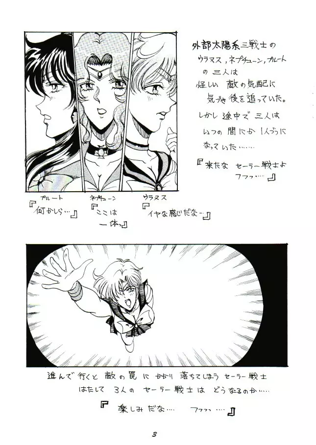 恥辱の外惑星 Page.2