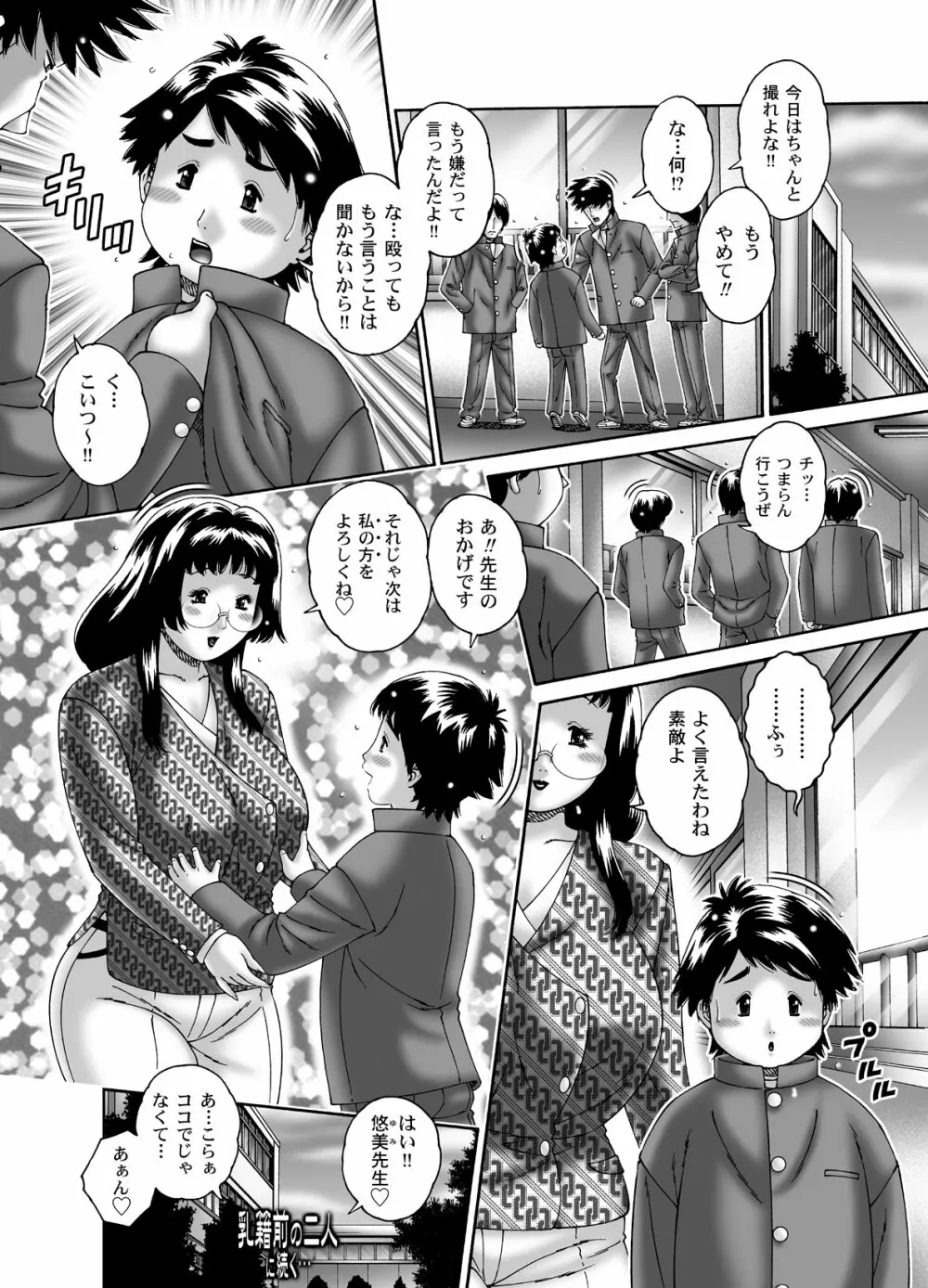 乳淫中の二人 Page.18