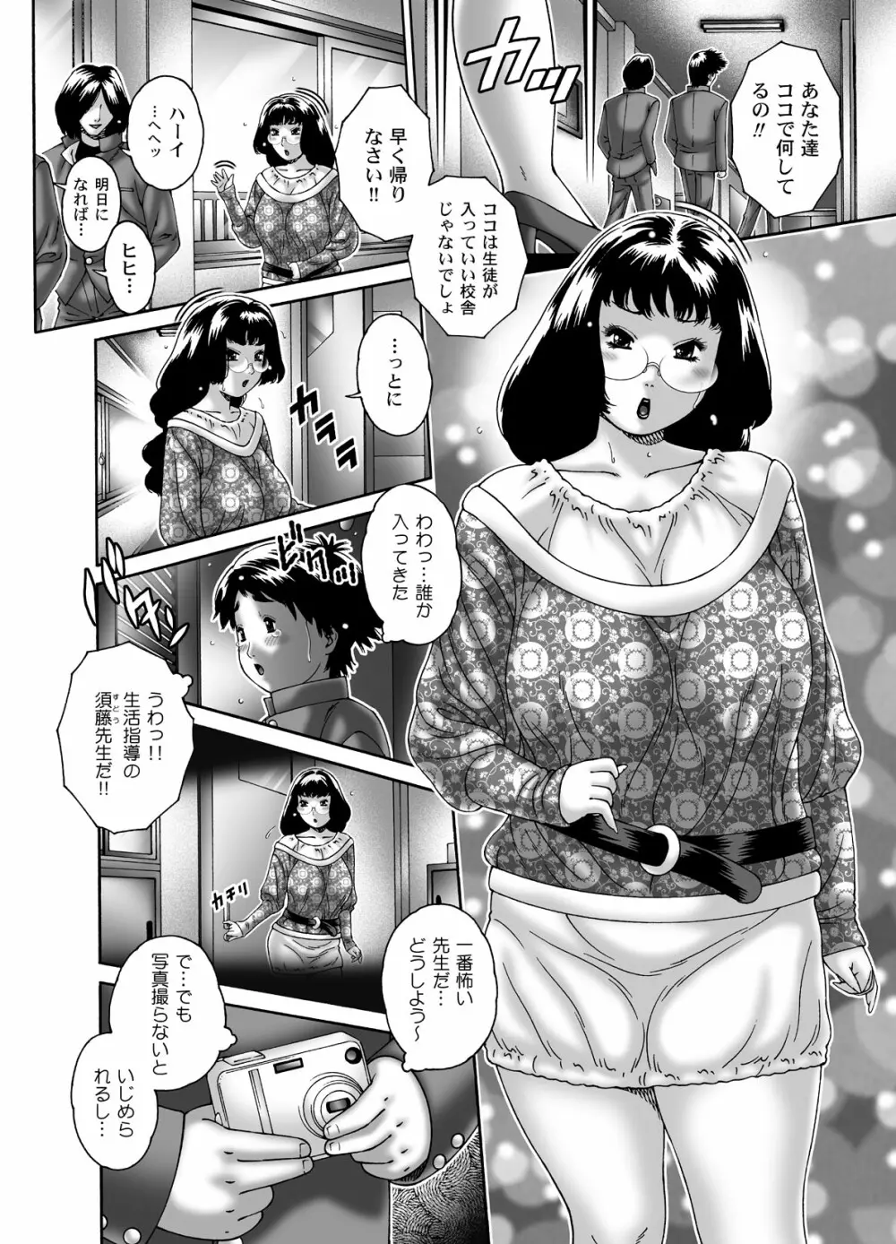 乳淫中の二人 Page.2