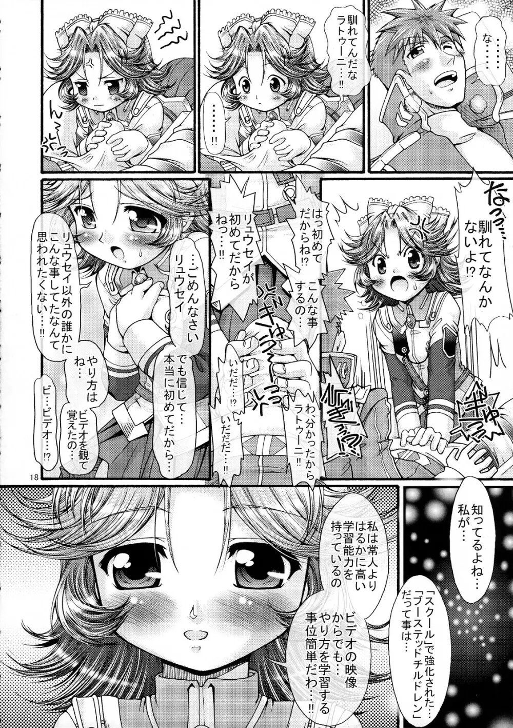 ブーステッド・ガール Page.17