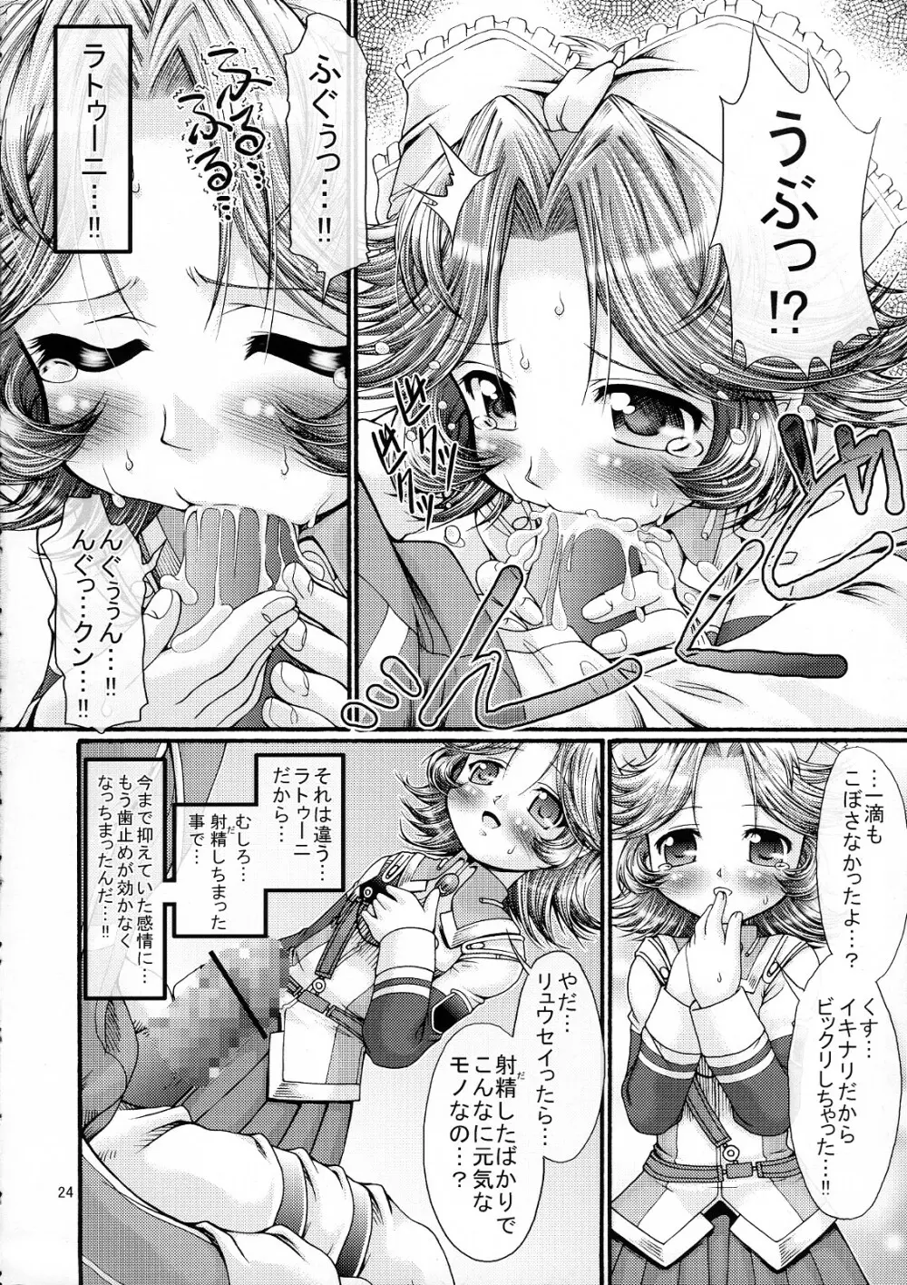 ブーステッド・ガール Page.23