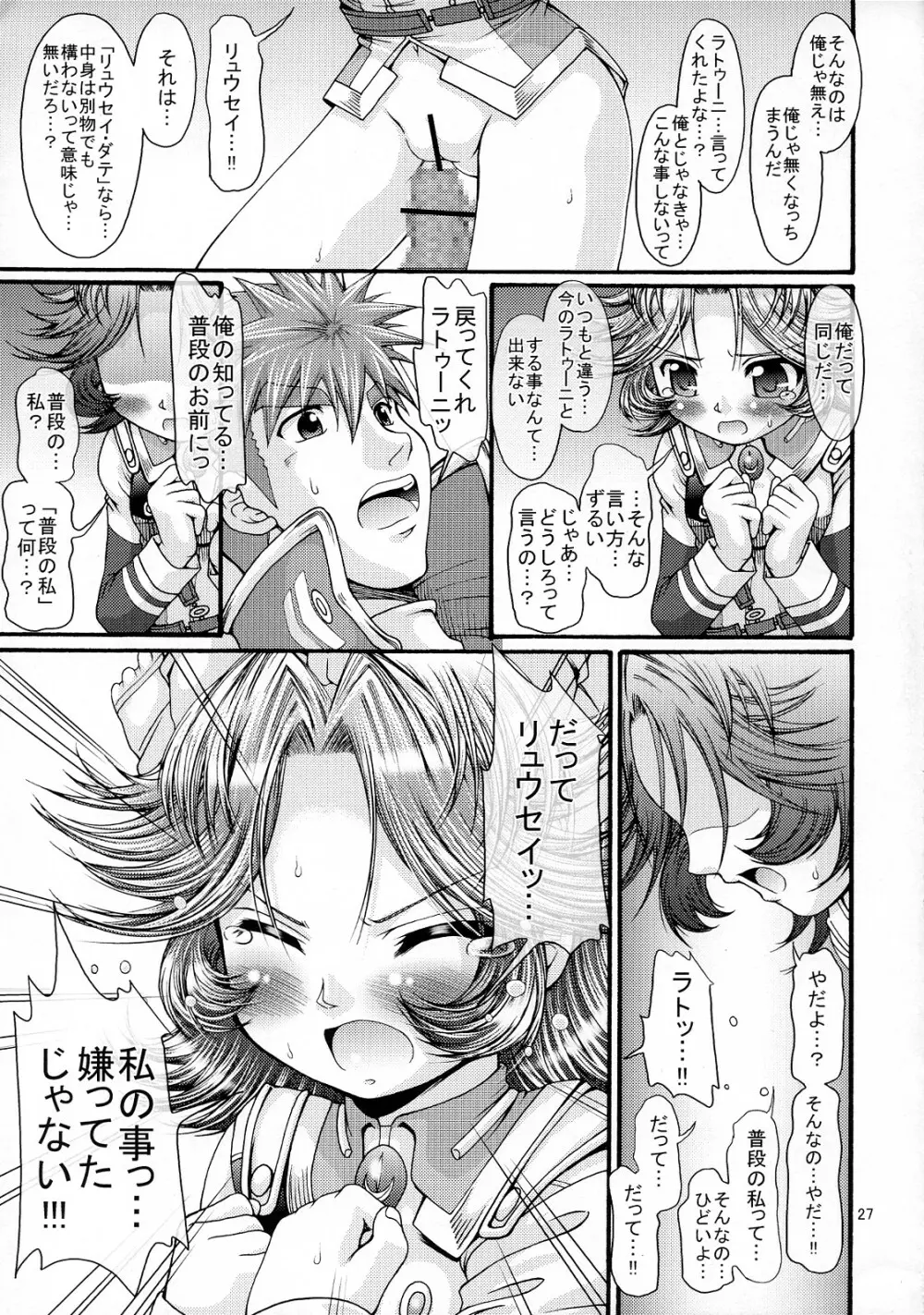 ブーステッド・ガール Page.26