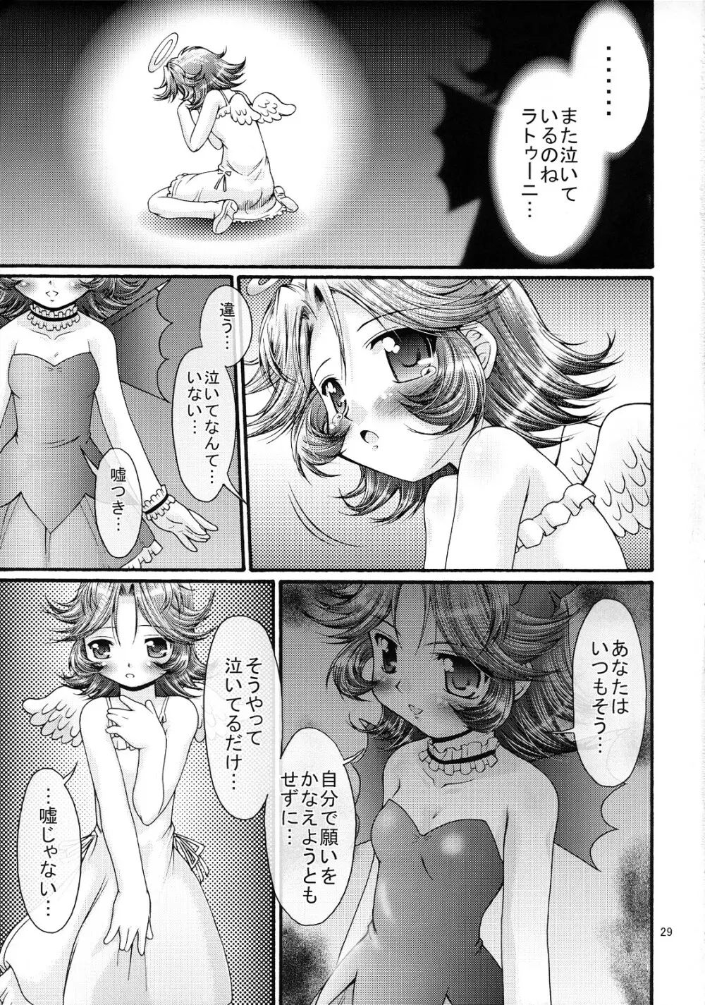 ブーステッド・ガール Page.28