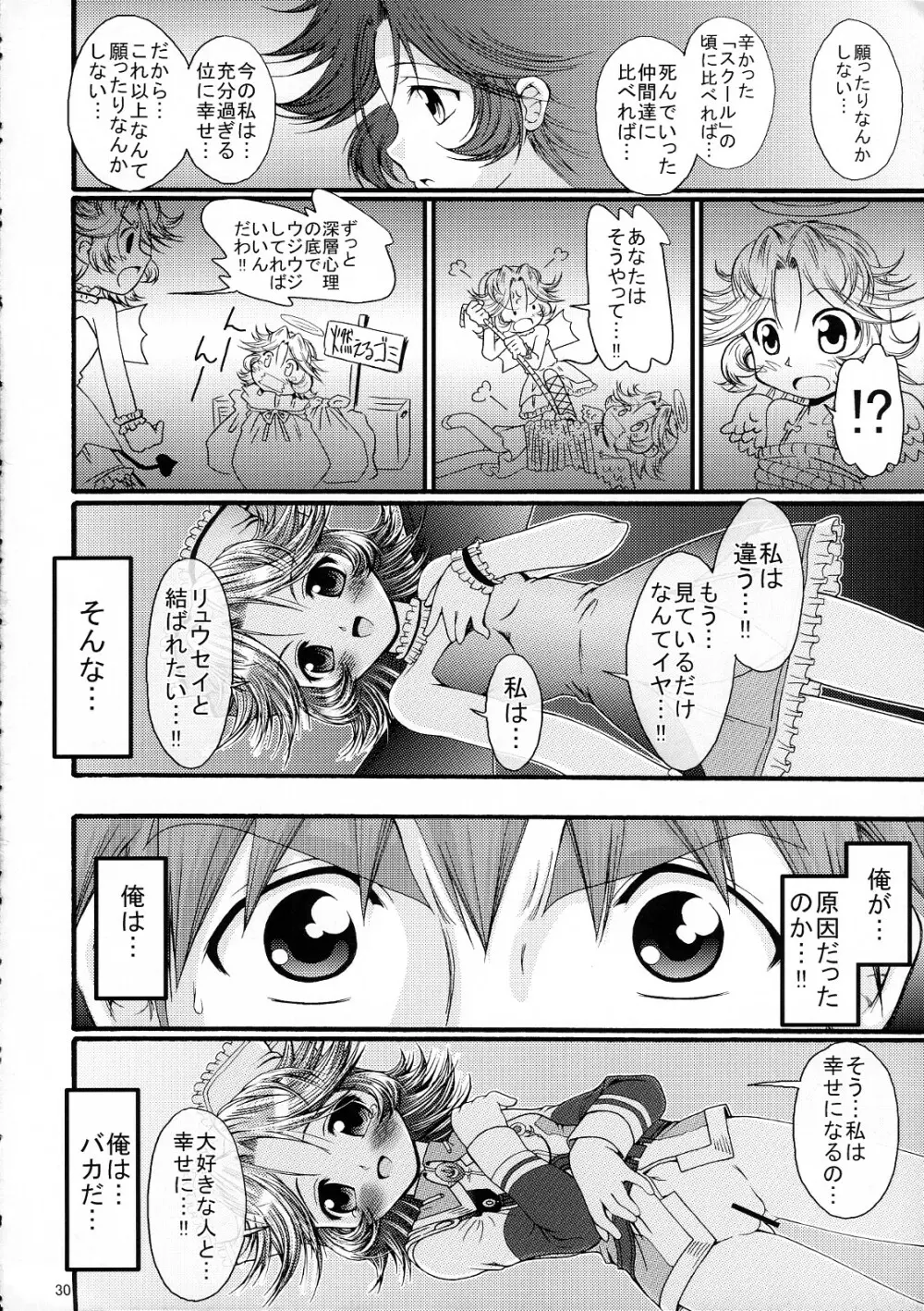 ブーステッド・ガール Page.29