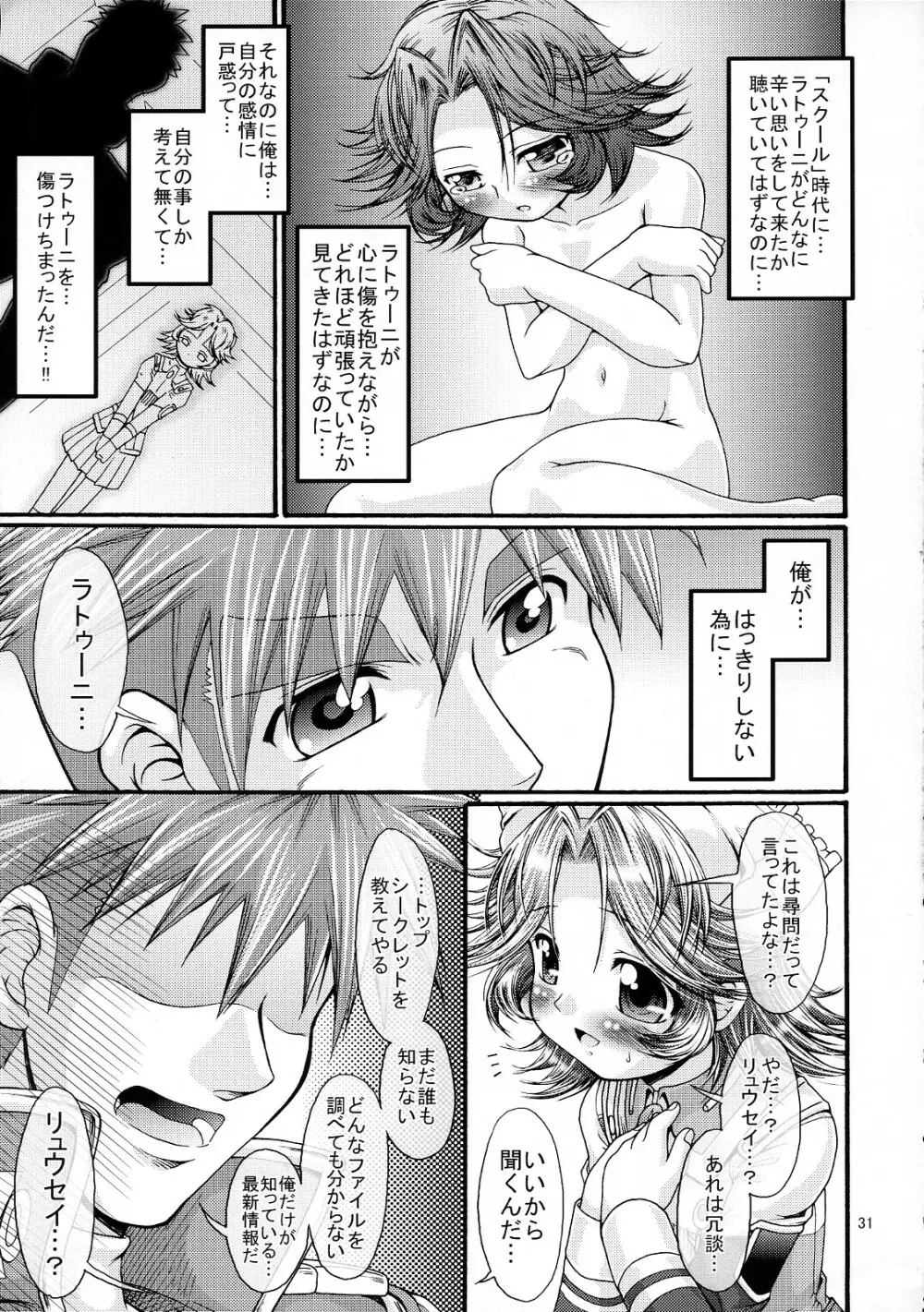 ブーステッド・ガール Page.30