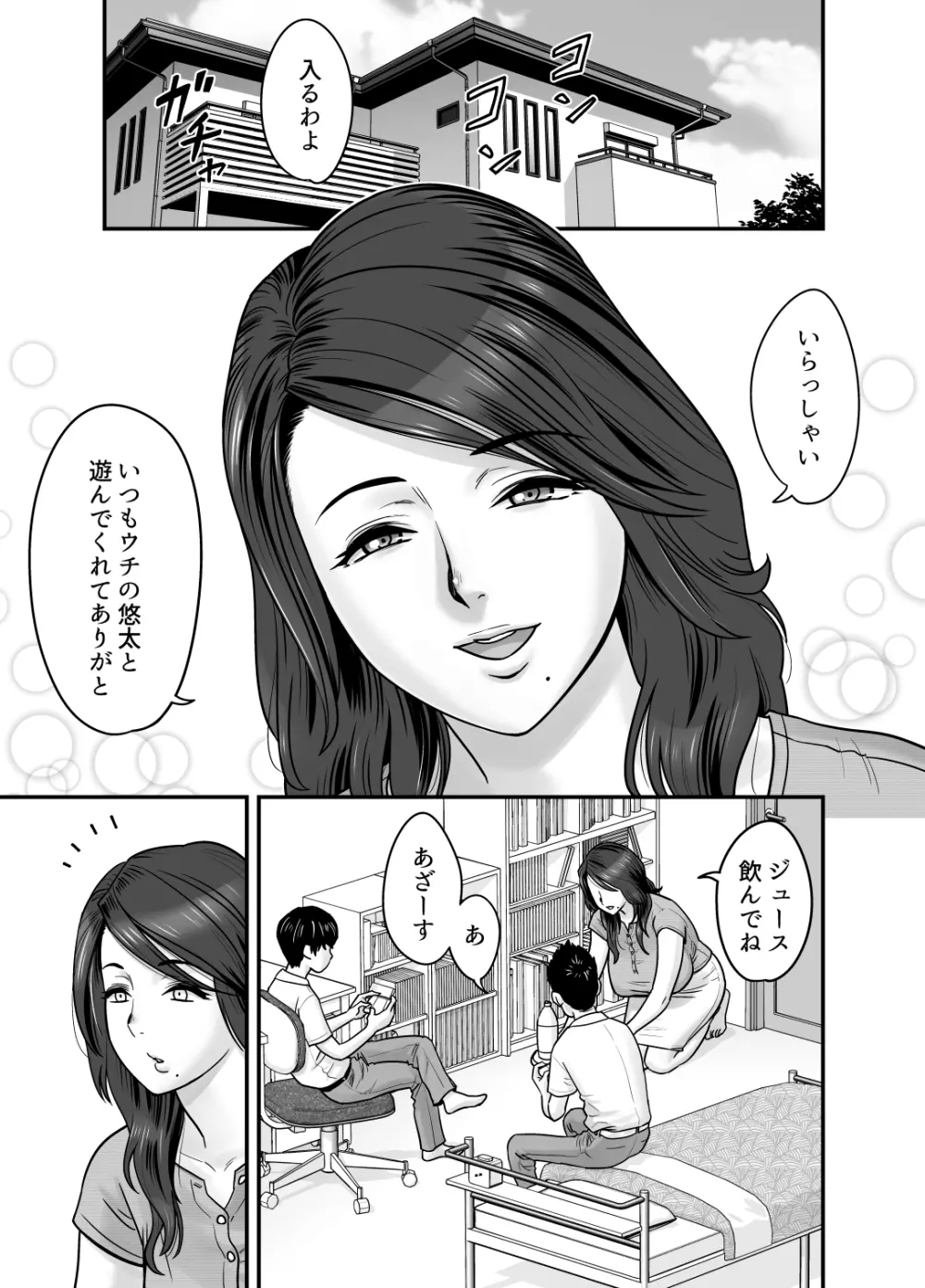 人妻でママで初カノ Page.2