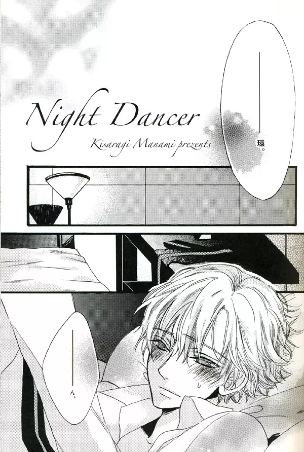 Night Dancer Page.4