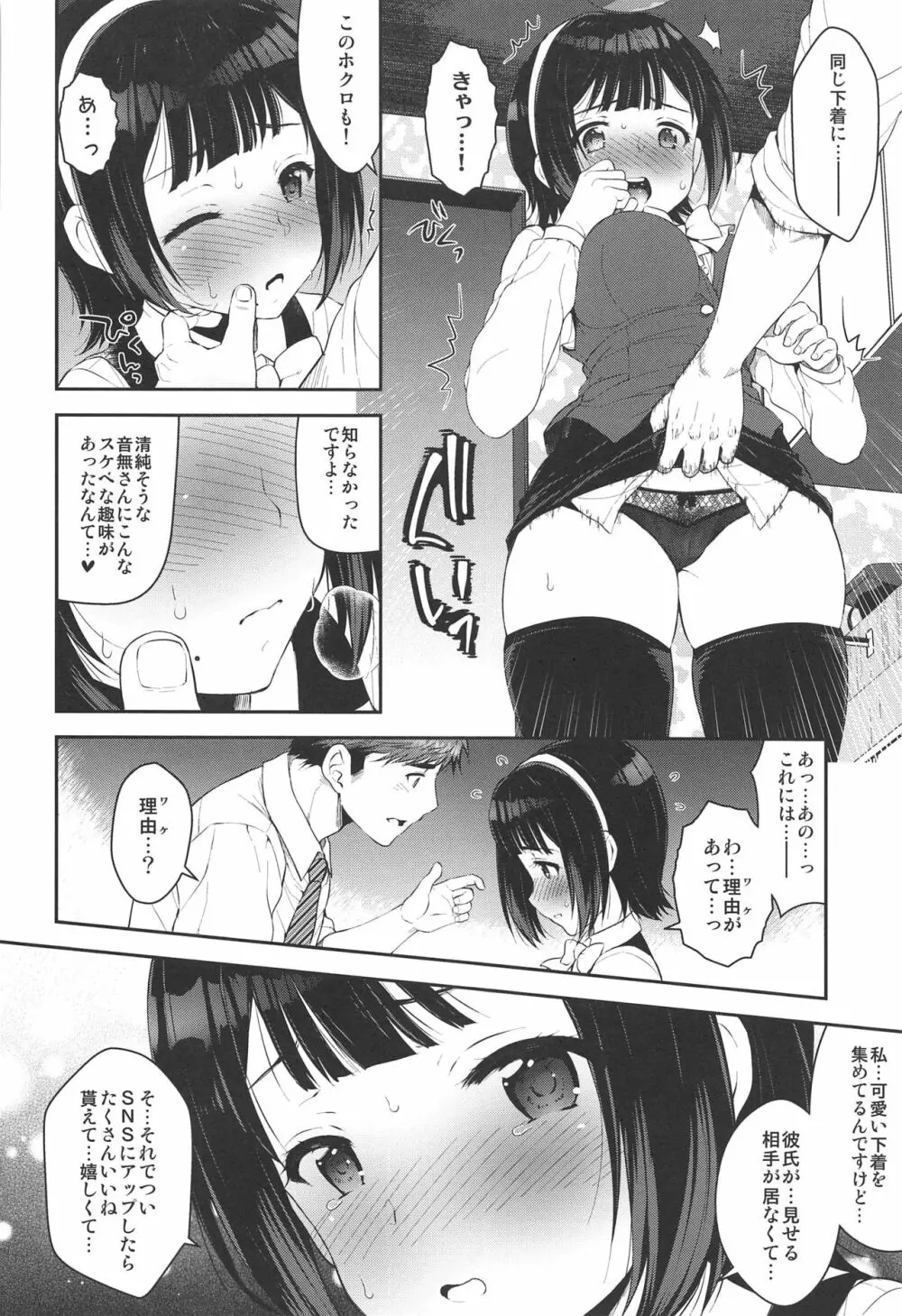 裏アカ事務員小鳥さん Page.6