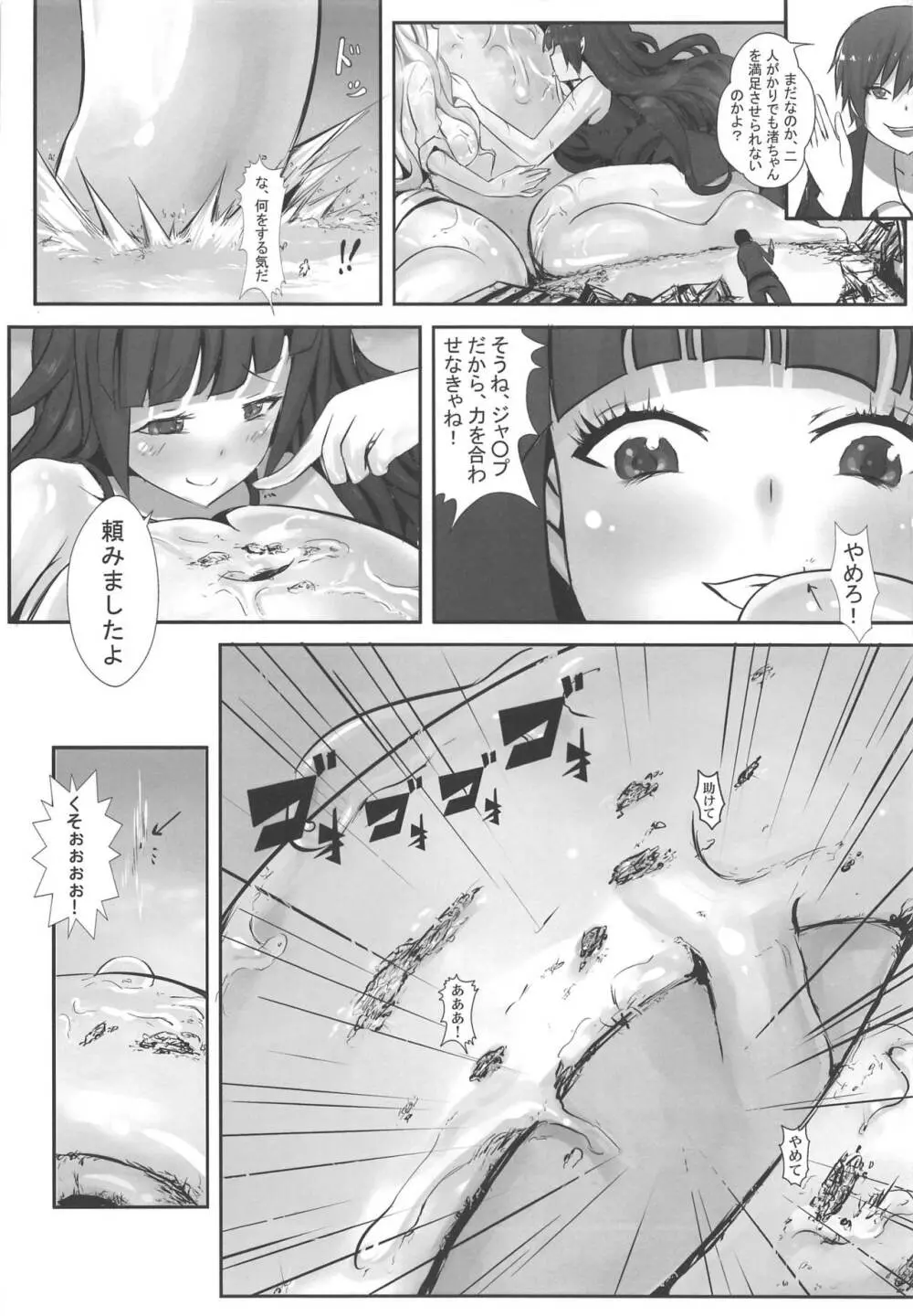 目標「地球」 Page.11