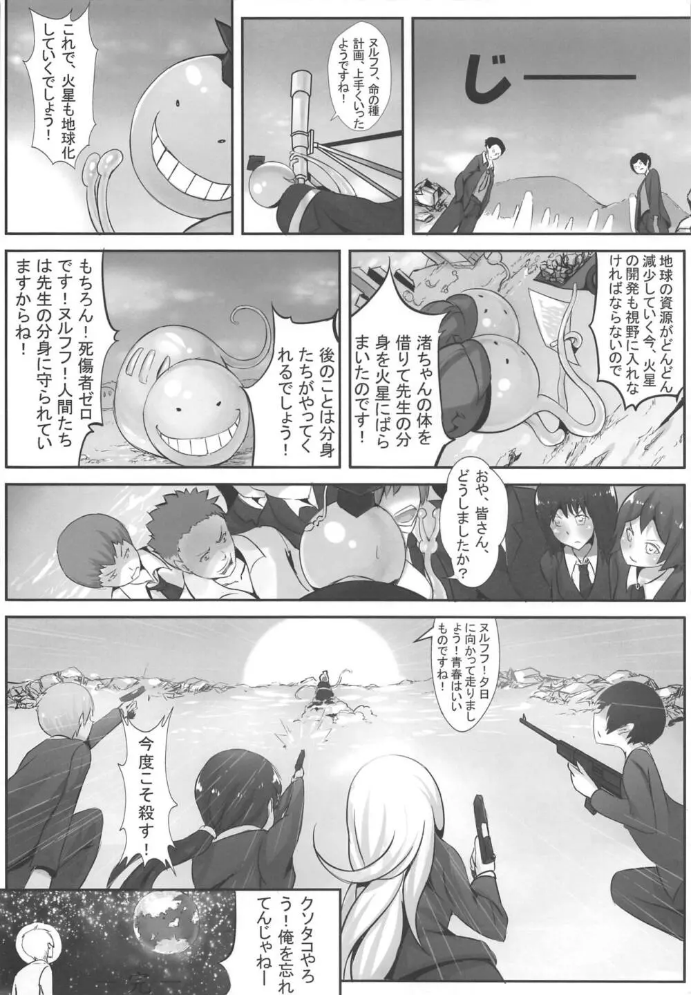 目標「地球」 Page.13