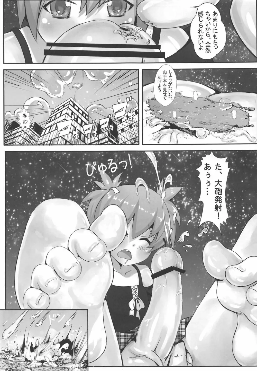 目標「地球」 Page.6