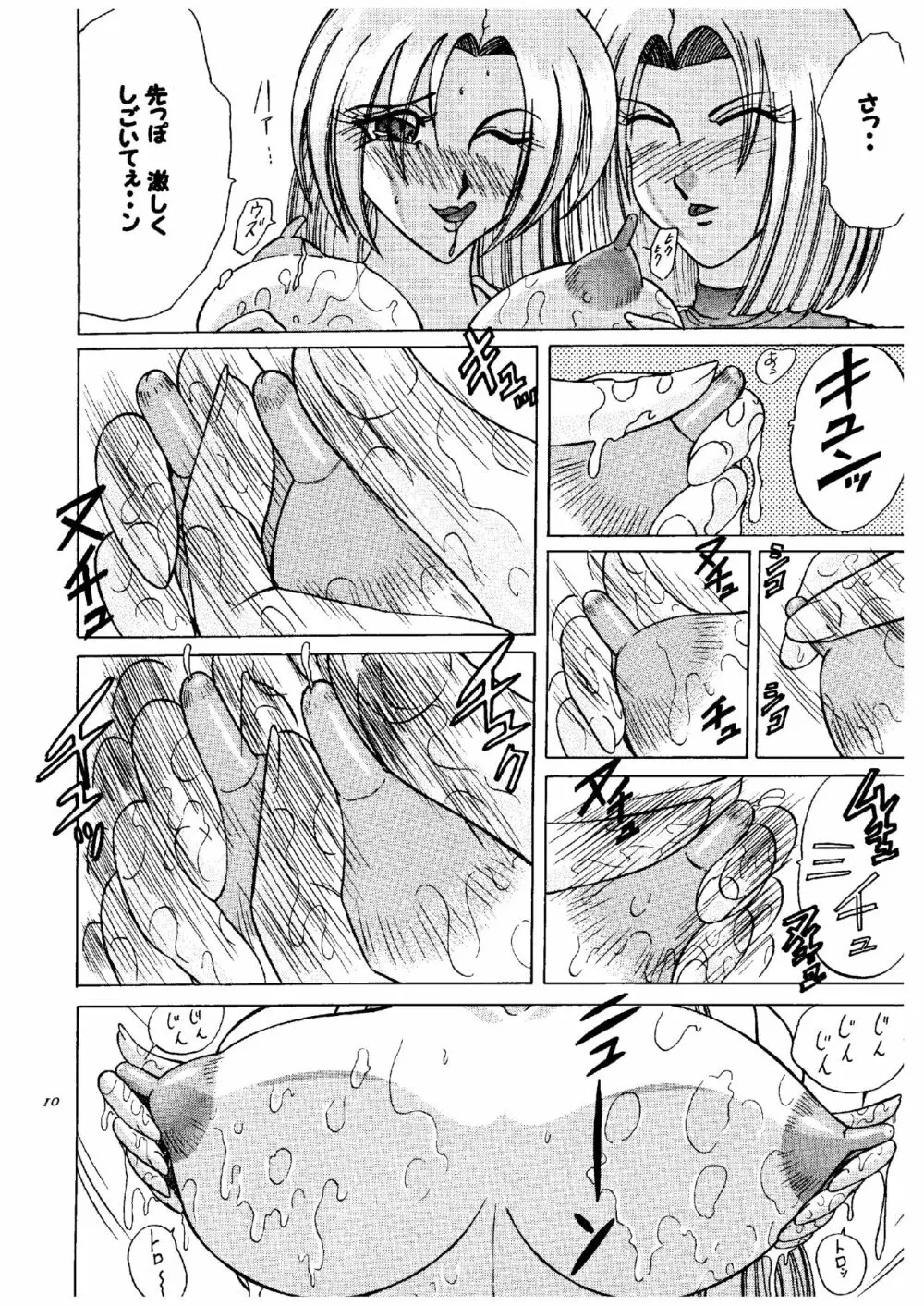 犯される舞のおっぱい編 Page.10