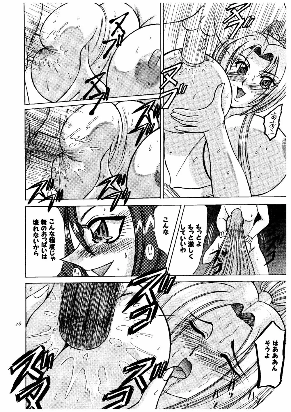 犯される舞のおっぱい編 Page.16