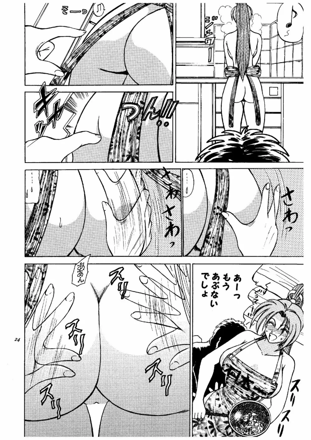 犯される舞のおっぱい編 Page.24