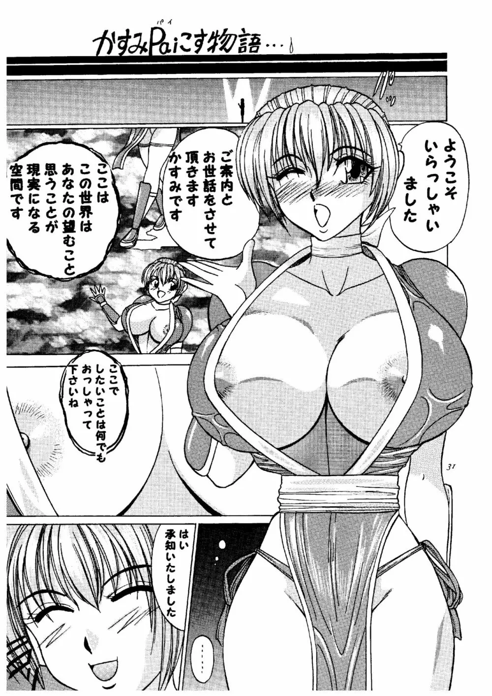 犯される舞のおっぱい編 Page.31