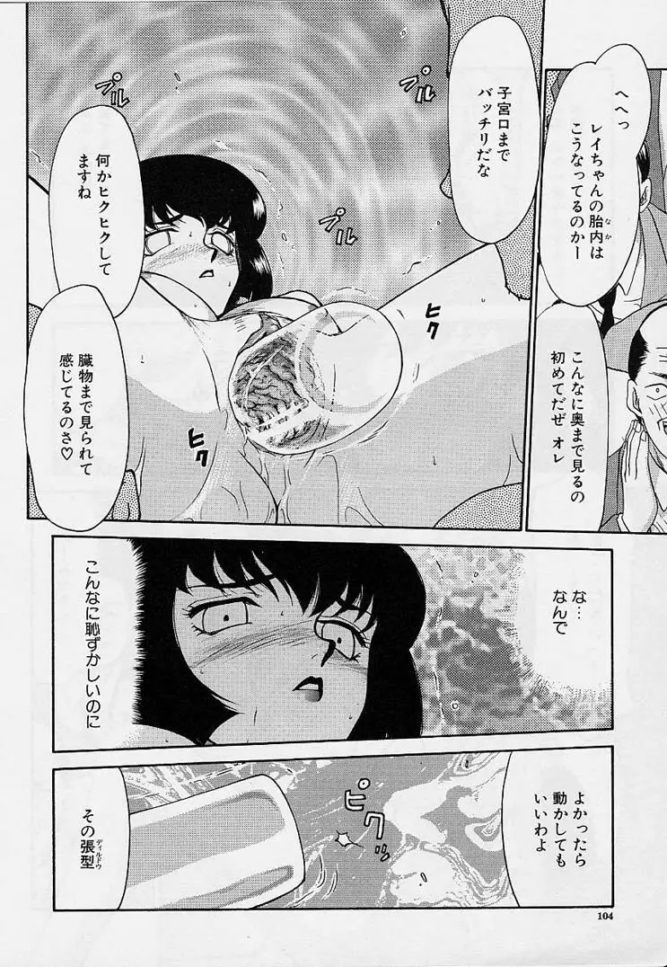 悠久の刻 Page.105