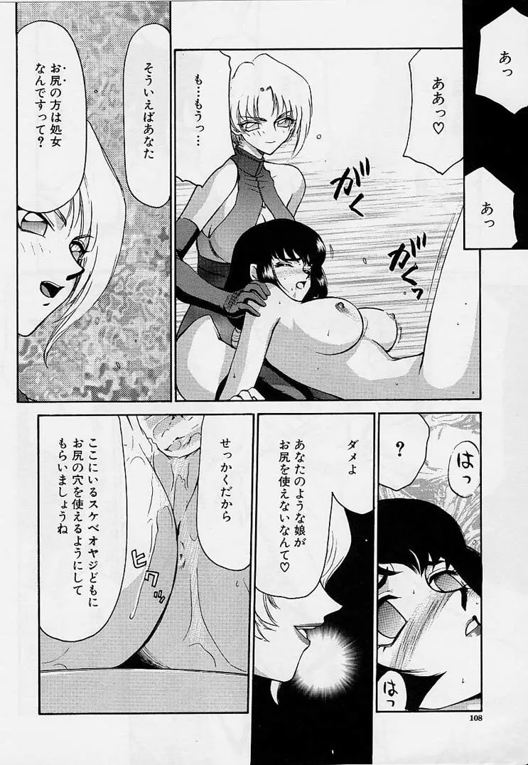 悠久の刻 Page.109