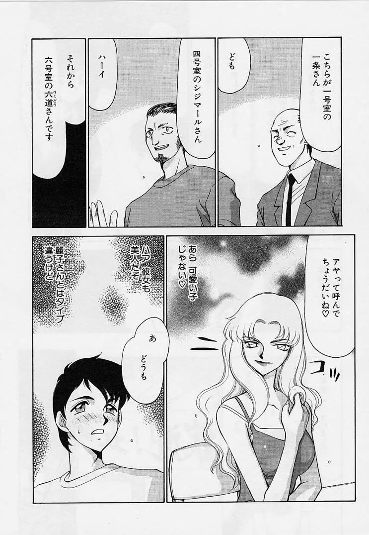 悠久の刻 Page.11