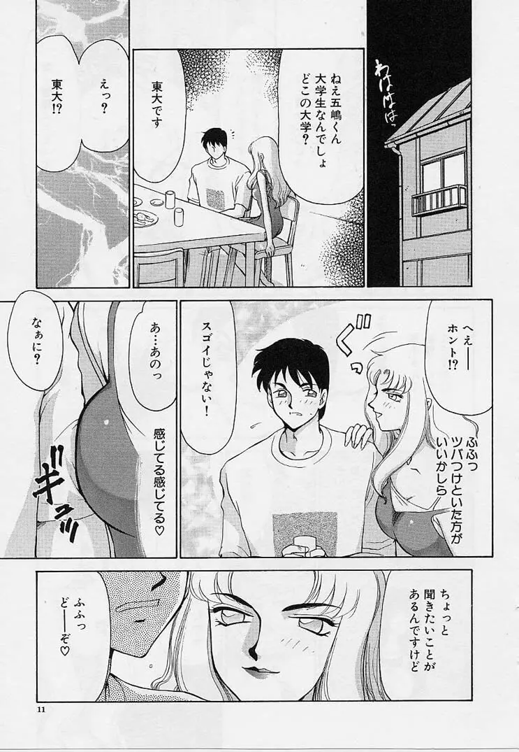 悠久の刻 Page.12