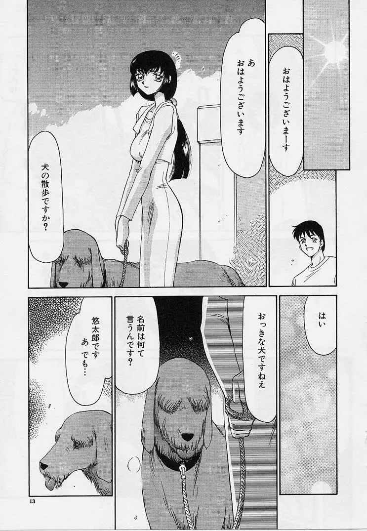 悠久の刻 Page.14