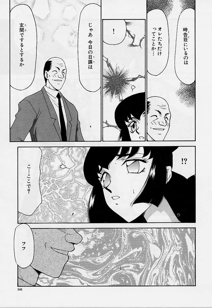 悠久の刻 Page.141