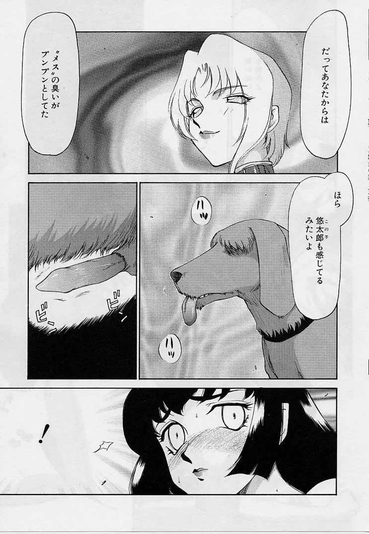 悠久の刻 Page.159