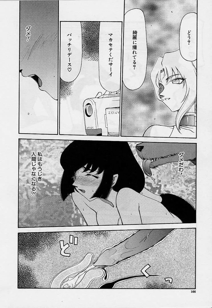 悠久の刻 Page.166