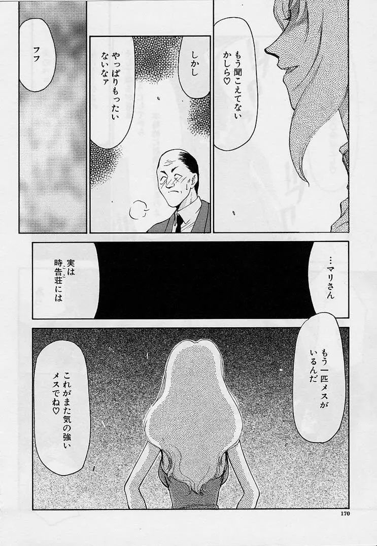 悠久の刻 Page.170