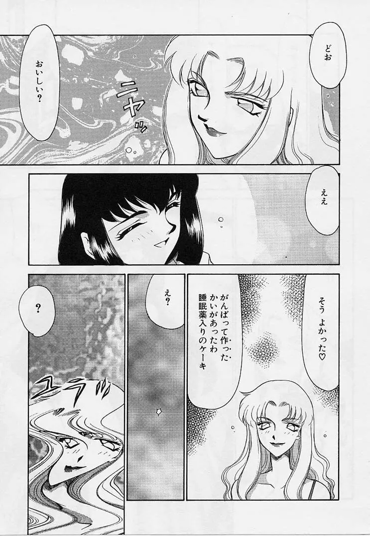 悠久の刻 Page.18