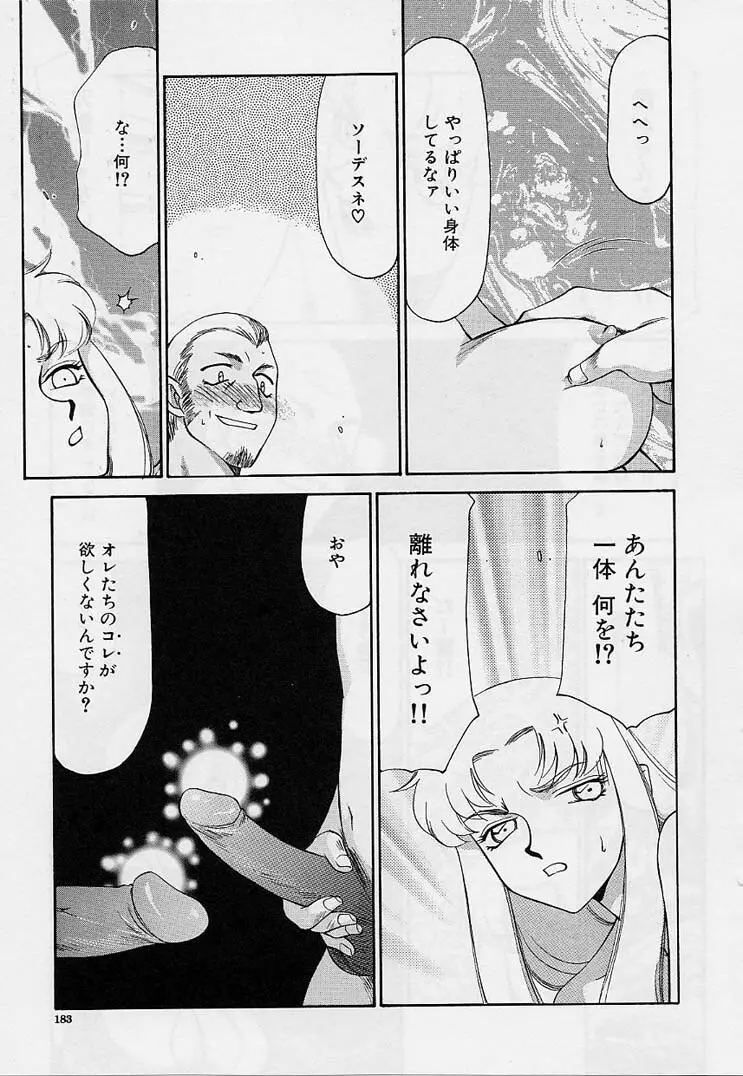 悠久の刻 Page.183