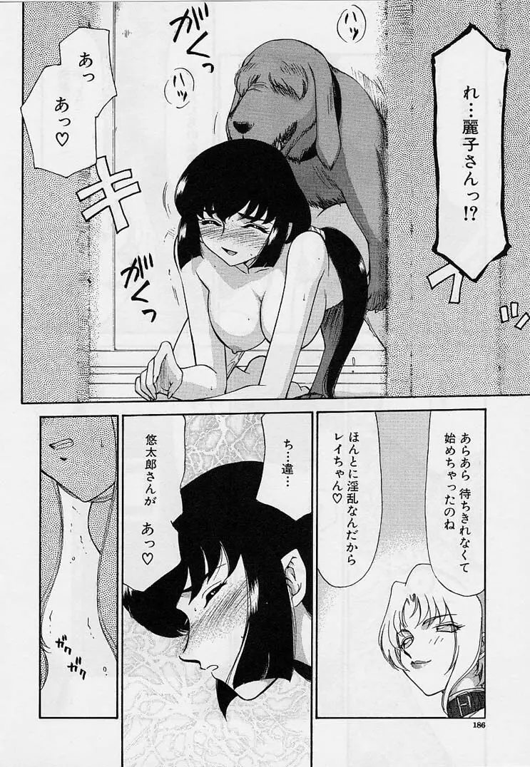 悠久の刻 Page.186