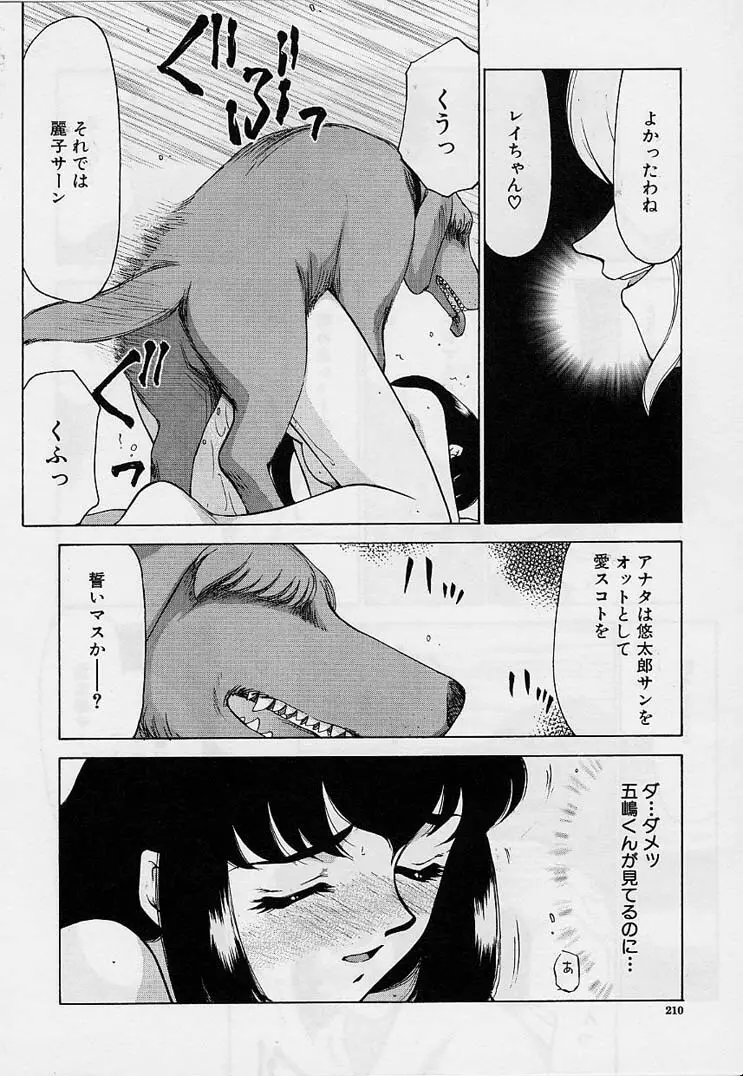 悠久の刻 Page.210