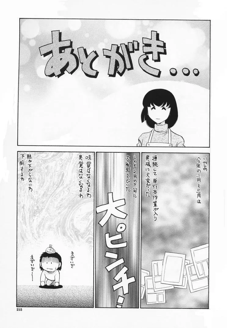 悠久の刻 Page.215